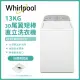 送好禮【Whirlpool惠而浦】13公斤美國製3D尾翼短棒直立洗衣機 8TWTW6000JW