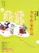 2008中國年度少年作家作品（簡體書）