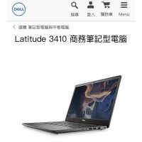 Dell Latitude 3410 商務筆記型電腦