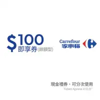 在飛比找蝦皮購物優惠-家樂福Carrefour即享券/錢包/禮券