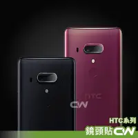 在飛比找蝦皮購物優惠-HTC 鏡頭保護貼 鏡頭貼適用 U11 U12 Plus E