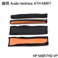 在飛比找Yahoo!奇摩拍賣優惠-志達電子 HP-MSR7HS-VP 頭梁保護套 適用Audi