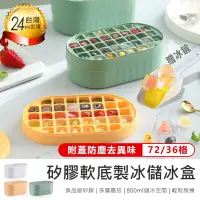 在飛比找PChome24h購物優惠-【密封儲冰製冰盒 72格(贈冰鏟)】儲冰盒 帶蓋製冰盒 附蓋