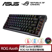 在飛比找momo購物網優惠-【ASUS 華碩】ROG Azoth 無線電競機械鍵盤