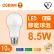 【Osram 歐司朗】LED E27 8.5W 節能 全電壓 燈泡 白光 黃光 自然光 10入組(LED 8.5W 球泡)