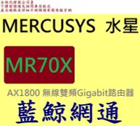 在飛比找Yahoo!奇摩拍賣優惠-全新台灣代理商公司貨 MERCUSYS 水星 AX1800 