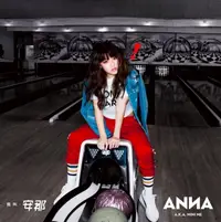 在飛比找PChome24h購物優惠-安那 / 我叫安那 ANNA A.K.A MINI ME C