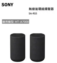 在飛比找Yahoo!奇摩拍賣優惠-【樂昂客】現貨 含發票 台灣公司貨 SONY SA-RS5 