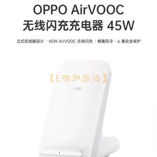 【超商免運】OPPO AirVOOC 45W 無線充電盤 超級無線閃充 原裝快充充電器 無線充電底座 立式無線充電器