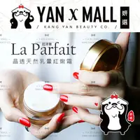 在飛比找蝦皮購物優惠-附發票｜La Parfait 拉沛爾 晶透天然乳暈紅嫩霜 2