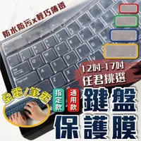 在飛比找蝦皮購物優惠-大中小筆電鍵盤保護膜 桌電鍵盤膜 14吋筆電保護膜 防塵膜 