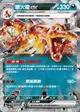 【CardMaster】寶可夢 PTCG 閃色寶藏 噴火龍ex SV4A RR 惡 115