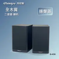 在飛比找蝦皮購物優惠-免運費🌸Dennys 丹尼斯 D430/D2200 全木質高