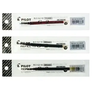 PILOT 百樂 G2 自動鋼珠筆芯 BLS-G2-10 (1.0mm)