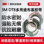 『可開票』3M DT8強力布基膠帶高粘度單面膠防水補漏管道密封帳篷修補地毯拼接不留痕黑色銀灰色婚慶會場展廳裝飾膠帶全悅五