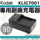 【小咖龍】 柯達 KODAK 副廠充電器 KLIC-7001 KLIC7001 座充 坐充 V610 V705 M320 M340 M735 M763 M853 M863 M893 M1063 保固90天