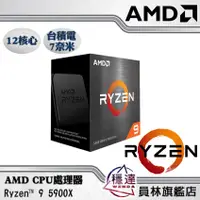 在飛比找蝦皮商城優惠-【AMD】Ryzen 9 5900X CPU處理器