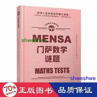 在飛比找Yahoo!奇摩拍賣優惠-- 門薩數學謎題 倫理學、邏輯學 英國門薩有限公司  - 9