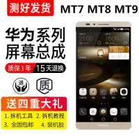 在飛比找蝦皮購物優惠-適用於華為Mate9 mate7螢幕帶框總成mate8  M