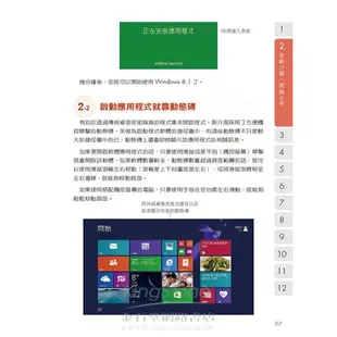 一觸即發：Windows 8.1玩全手冊