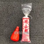 明山糊 漿糊 黏春聯 過年 春聯 新年佈置 春節商品 春節 門聯