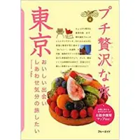 在飛比找蝦皮購物優惠-99特賣，5本免運！7成新二手日文書《東京 (ブルーガイド―