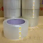 [里長包材］全新上市超優待 MIT地球牌0.043 透明膠帶 48MM90Y一箱120捲 封箱膠帶 OPP膠帶 地球膠帶