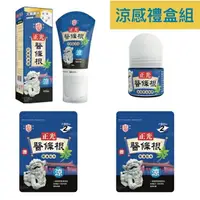 在飛比找樂天市場購物網優惠-正光醫條根舒緩精油禮盒(涼感)