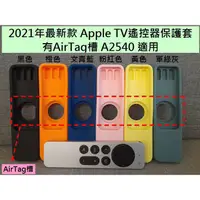 在飛比找蝦皮購物優惠-A2款 2022 最新款 Apple TV TV4K TVH