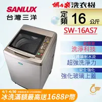 在飛比找PChome24h購物優惠-【台灣三洋Sanlux】16公斤超音波內外不鏽鋼單槽洗衣機 