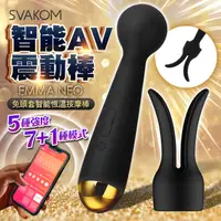 在飛比找PChome24h購物優惠-Svakom Emma Neo 手機智能發熱震動棒 黑色 按