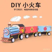 在飛比找蝦皮購物優惠-科學實驗⭐️新品科技小製作 手工DIY 小火車拚裝模型 自行