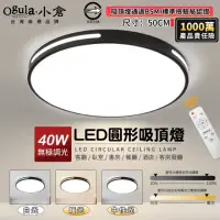 在飛比找momo購物網優惠-【Ogula 小倉】40W吸頂燈 LED客廳燈 50cm黑色