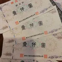 在飛比找旋轉拍賣優惠-新光三越商品禮卷面額55000，週年慶可用