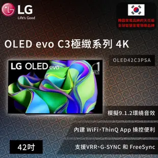 【LG】 OLED evo C3極緻系列 4K AI 物聯網智慧電視 42吋 (可壁掛)OLED42C3PSA