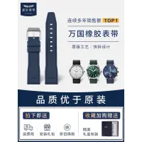 在飛比找蝦皮購物優惠-萬國IWC 代用橡膠錶帶 快拆結構 附不鏽鋼針扣 20MM