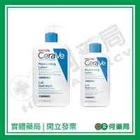 在飛比找樂天市場購物網優惠-適樂膚 CeraVe 長效清爽保濕乳【何藥局新一代藥妝連鎖】