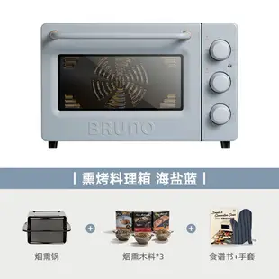 日本bruno果木料理箱小型烘焙家用多功能電烤箱西式煙熏烤雞風爐