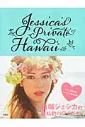 在飛比找誠品線上優惠-Jessica’s Private Hawaii