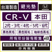 在飛比找蝦皮購物優惠-CRV CR-V CR V 2代 3代 4代 5代 6代 汽