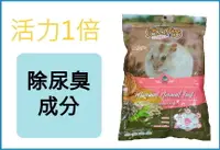 在飛比找樂天市場購物網優惠-☆寵愛家☆ 活力一倍鼠飼料 除尿臭成分1公斤