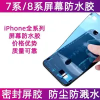 在飛比找ETMall東森購物網優惠-適用蘋果7P屏幕防水膠 iPhone8Plus屏幕邊框密封膠