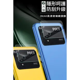 Imak POCO M4 Pro 4G 鏡頭玻璃貼 鏡頭保護貼 鏡頭貼 現貨 廠商直送