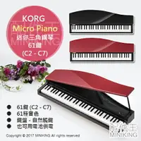 在飛比找樂天市場購物網優惠-日本代購 空運 KORG MICROPIANO 迷你 三角鋼