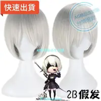 在飛比找蝦皮購物優惠-【cosplay熱銷新品0元免運】nier automata