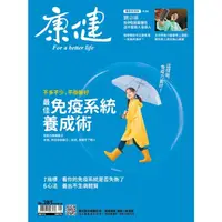在飛比找momo購物網優惠-【MyBook】Commonhealth康健雜誌285期(電