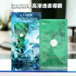 ❤️櫃姐福利站❤️LA MER海洋拉娜 濃縮精華高滲透直導膜(1片) 百貨專櫃貨 無盒裸裝版 高效補水、光采瞬活