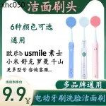 熱賣. 電動牙刷潔面刷歐樂B小米素士USMILE羅曼電動牙刷洗臉替換刷頭