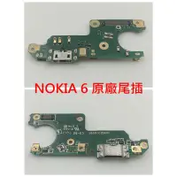 在飛比找蝦皮購物優惠-全新 NOKIA 6 原廠尾插 USB 傳輸 充電 旅充孔 