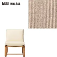 在飛比找momo購物網優惠-【MUJI 無印良品】LD兩用沙發椅套/棉麻網織/米色(大型